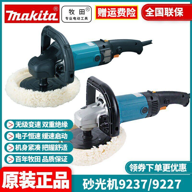 正品牧田makita大功率工业级9237CB汽车美容调速打蜡抛光机9227CB