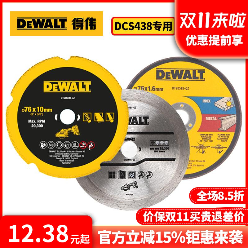 得伟切割片DCS438专用76mm切割片