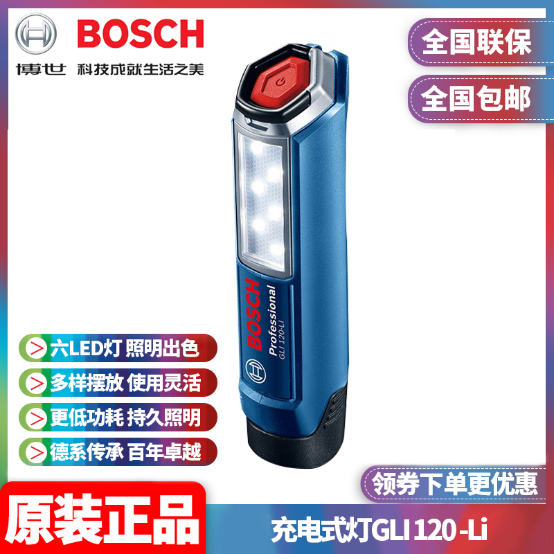 正品博世bosch手持锂电