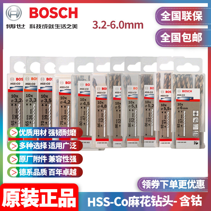 博世含钴麻花钻Bosch/博世图片