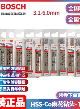 博世BOSCH麻花钻头电钻冲击钻头含钴麻花钻HSS-Co多支装3.2-6.0mm