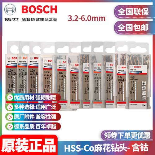 博世含钴麻花钻Bosch/博世