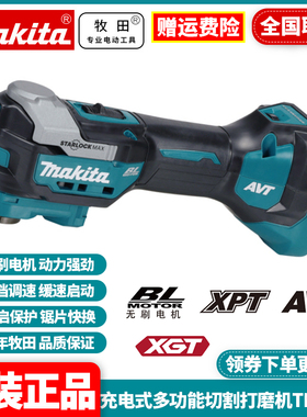正品牧田Makita充电式多功能切割打磨机TM001G无刷锂电40V万用宝