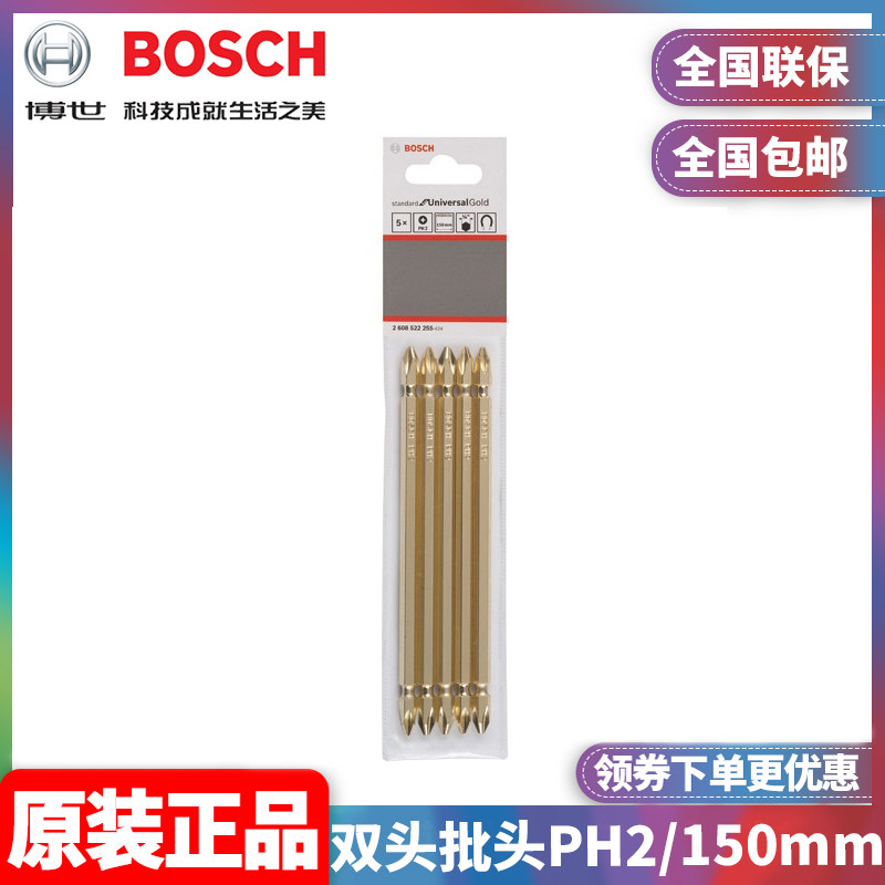 正品博世BOSCH高硬度系列双头批头PH2/150mm金色5支装2608522255