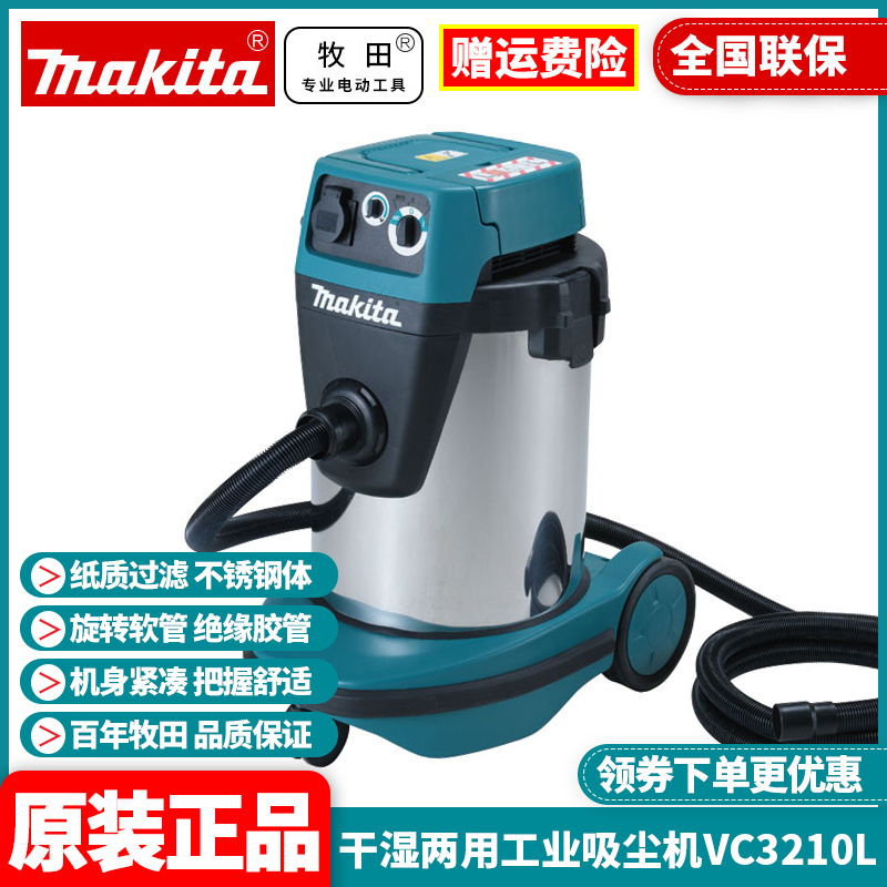 牧田VC3210L干湿两用除尘器