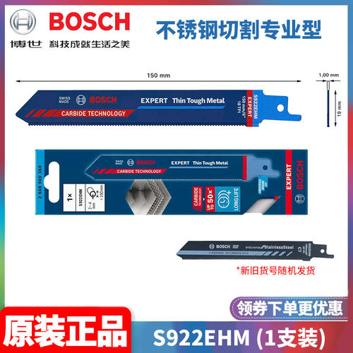 博世BOSCHS922EHM马刀锯条