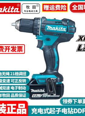 正品牧田Makita充电式电钻起子机手电钻锂电18V螺丝刀批DDF482
