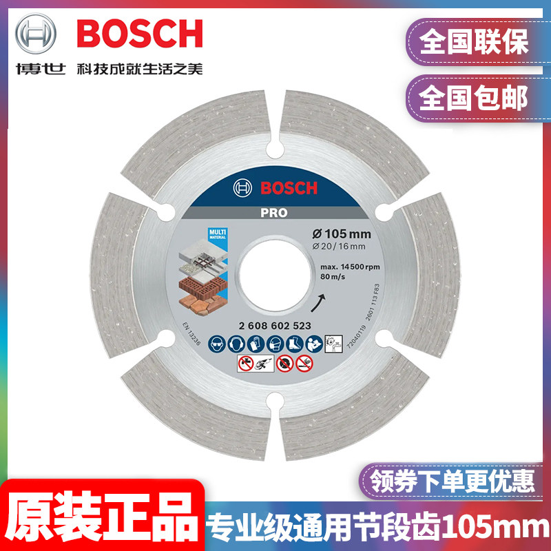 订购博世BOSCH金刚石锯片专业级通用节段齿105mm云石片2608602523图片