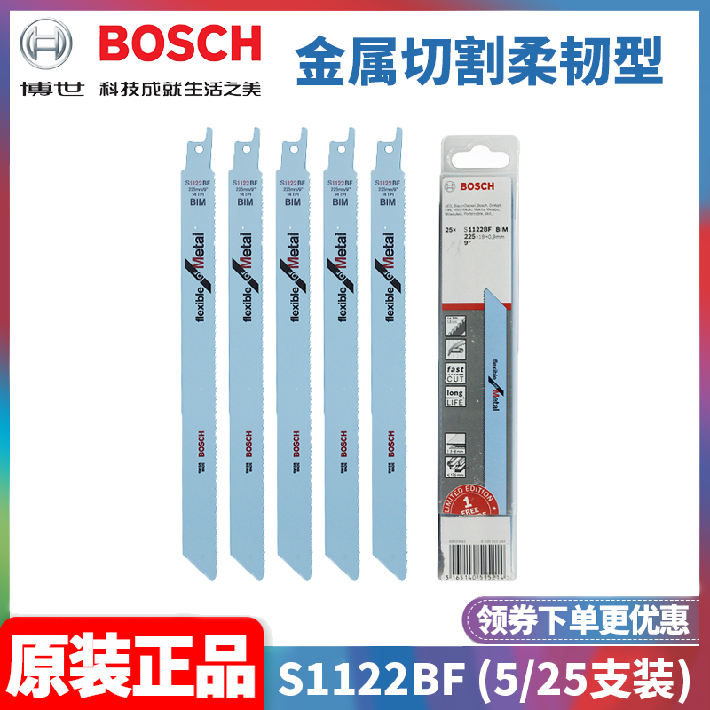 博世BOSCHS1122BF马刀锯条