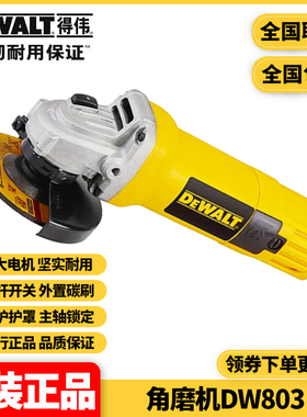 正品得伟DEWALT大功率800W金属切割打磨机角向磨光机角磨机DW803