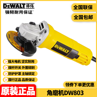 正品大功率角磨机DEWALT/得伟