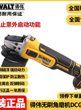 正品得伟DEWALT锂电18V/20V无刷金属切割打磨充电角磨机DCG405NT