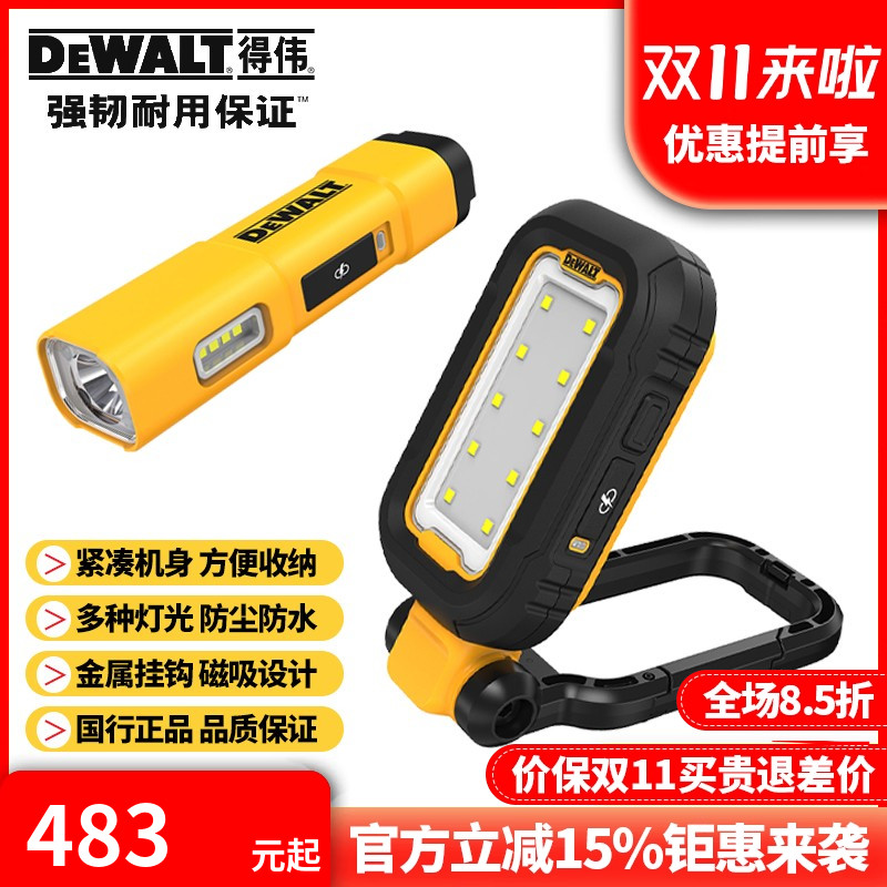 得伟磁吸LED工作灯DEWALT/得伟