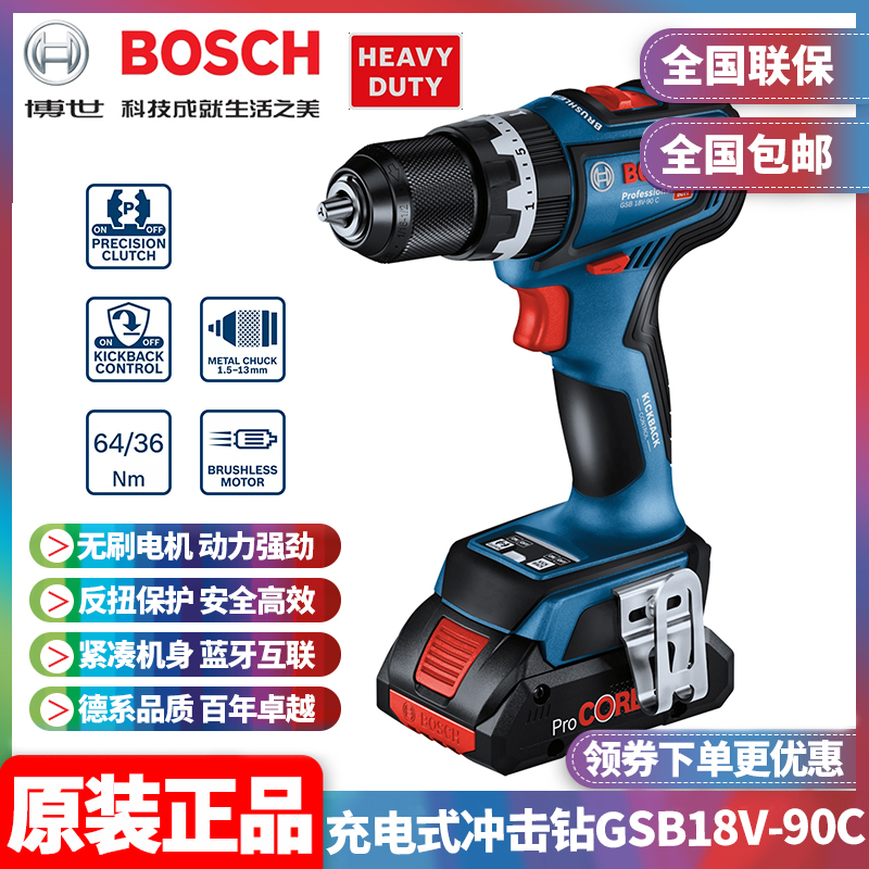 博世GSB18V-90C无刷锂电冲击钻