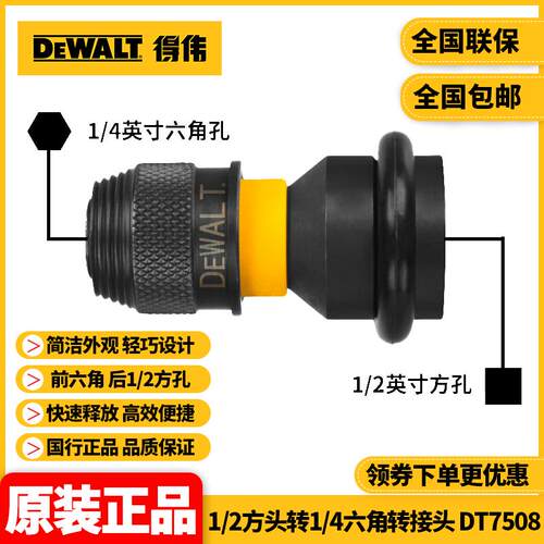正品得伟DEWALT快换式冲击扳手适配1/2方头转1/4HEX转接头DT7508