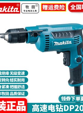 正品牧田Makita高速多功能可调速小型木材金属钻孔手枪电钻DP2011