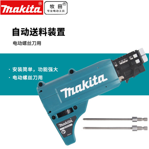 正品牧田Makita自动送料装置FS2200 FS6300 FS4200自动送料机