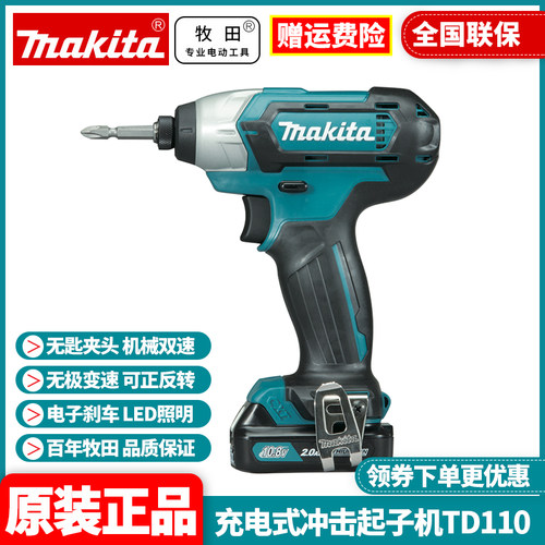 正品牧田Makita充电冲击起子