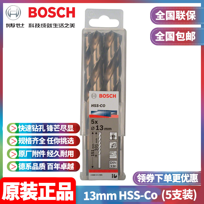 博世高速钢含钴麻花钻头图片