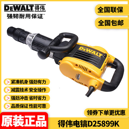 正品得伟dewalt工业级电镐