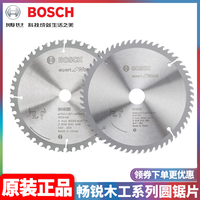 正品博世BOSCH原装木工木材切割片3/4/6/7/9/10/12/14寸电圆锯片