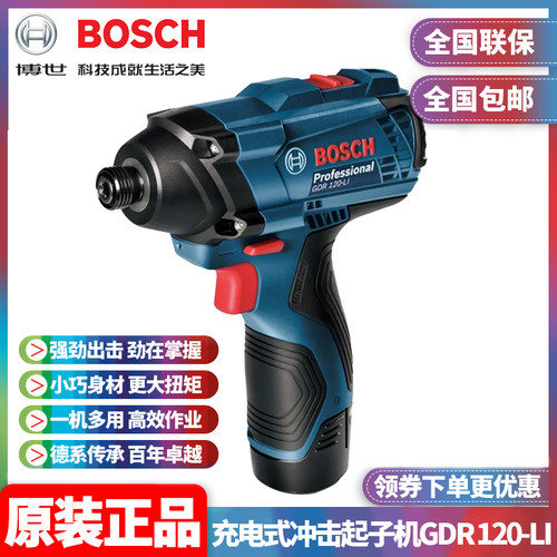 正品博世bosch电动螺丝刀小型
