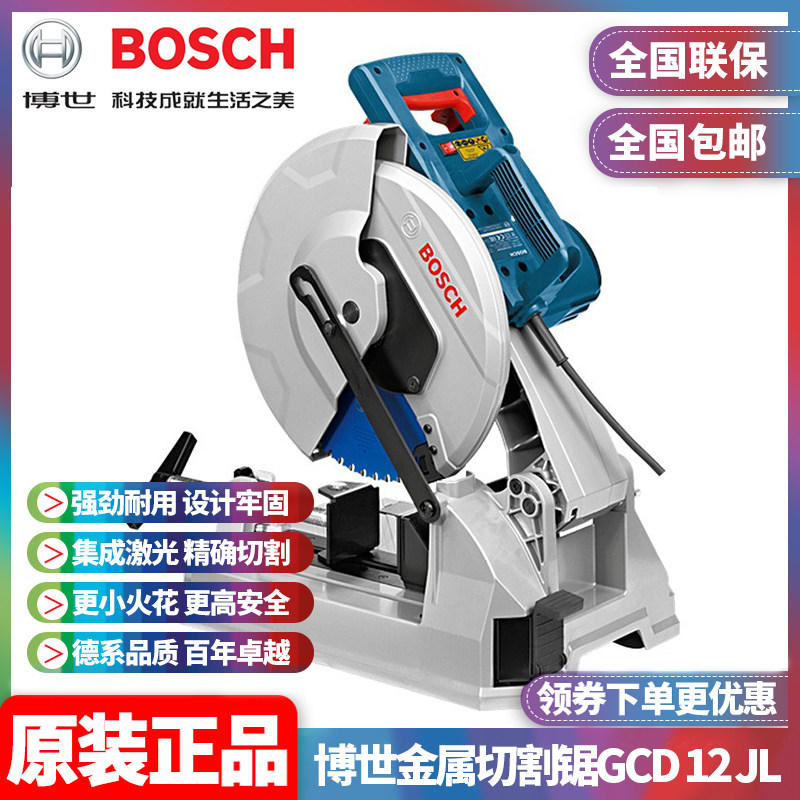 正品博世BOSCH钢材切铁合金圆锯片不锈钢金属型材切割机GCD12JL