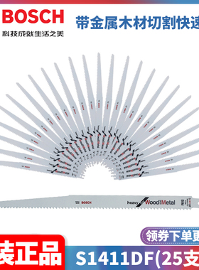 正品博世BOSCH进口2608657562锯条S1411DF金属木材电缆切割25支装