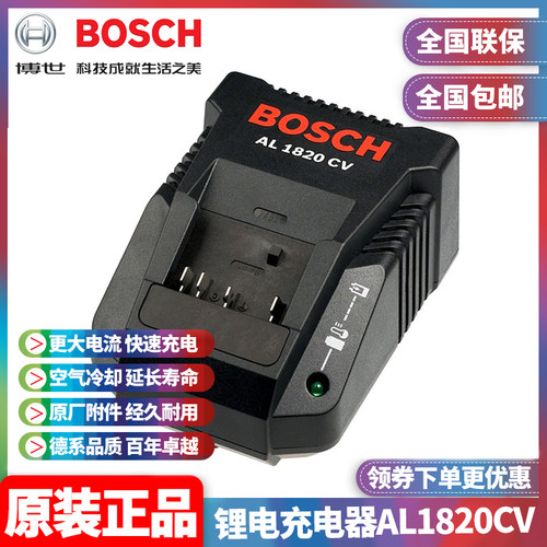 博世充电器AL1820CVBOSCH/博世