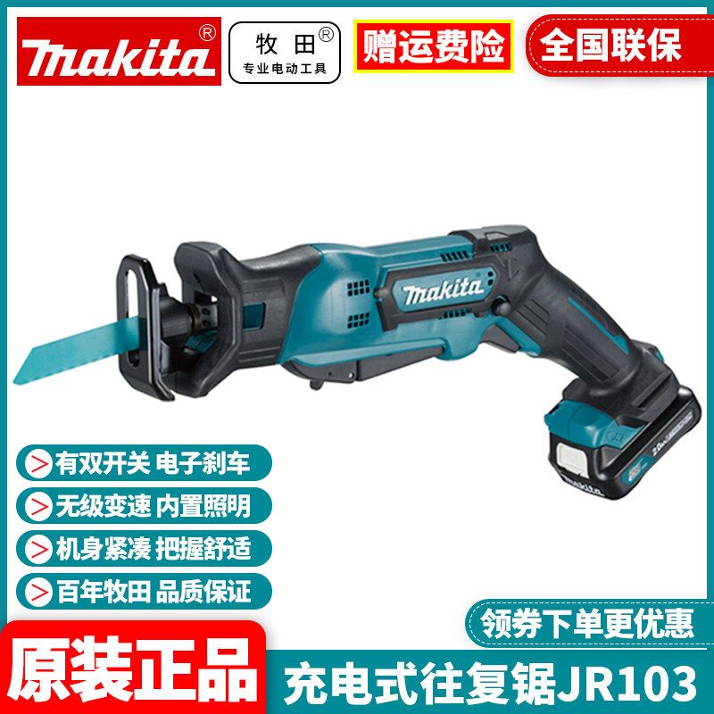正品牧田Makita锂电充电式往覆锯手提木工锯户外小型马刀锯JR103