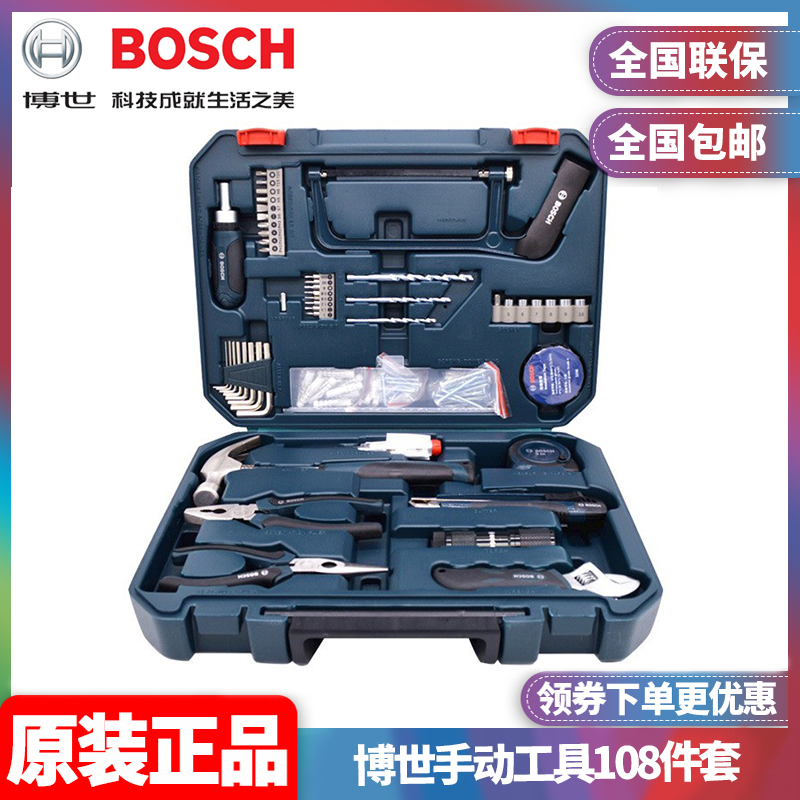 正品博世BOSCH家用五金多功能木工工具箱维修多件组套108件套装