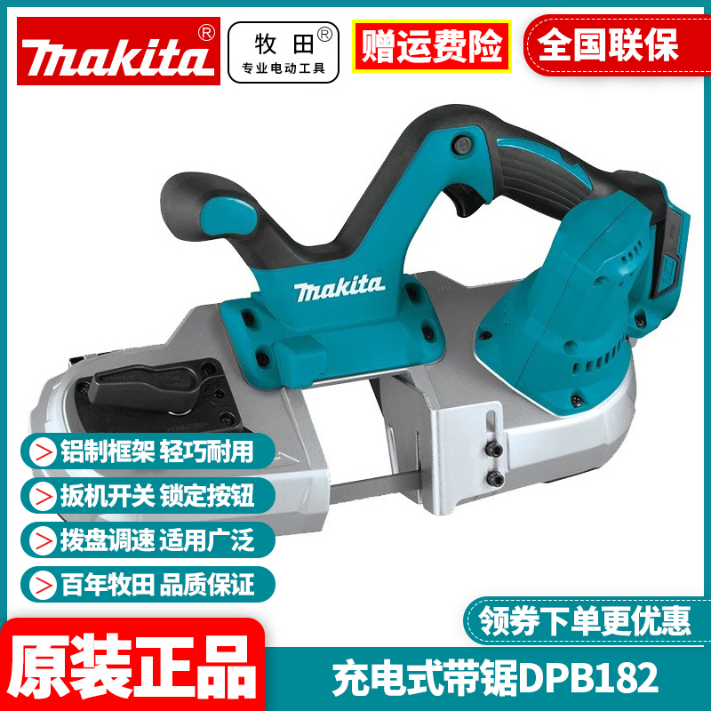 牧田Makita锂电充电式轻便带锯DPB182多功能不锈钢切割机DPB180