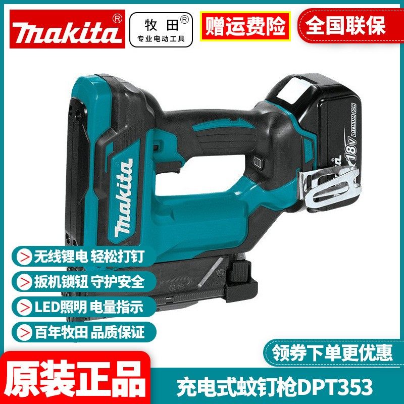 正品牧田Makita原装进口锂电充电式蚊钉枪直钉枪射钉枪DPT353