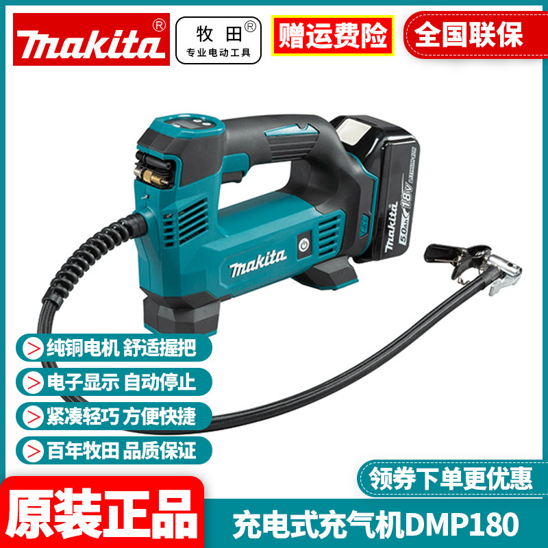 마키타 MAKITA 자동차 공기 펌프 타이어 팽창기 18V 무선 충전식 공기 펌프 DMP180