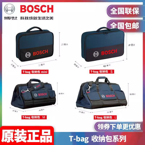 正品博世多功能手提工具包T-Bag