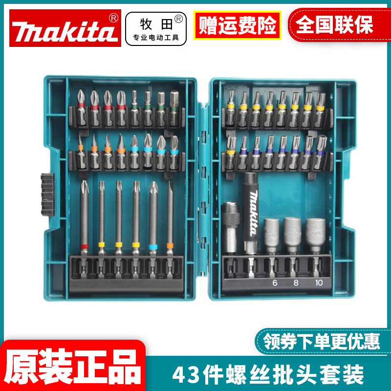 牧田MAKITA B-55697 43件螺丝批头套组 彩色内六角起子头