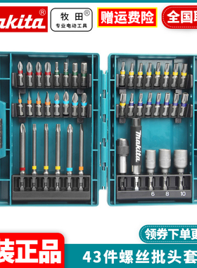 牧田MAKITA牧田螺丝批头套装43件彩色内六角起子头套筒组B-55697