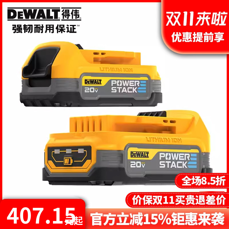 得伟20V刀片电池DCBP034强劲动力