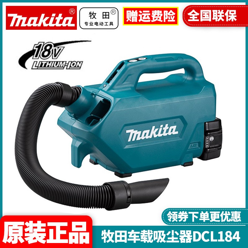 日本makita牧田DCL184车载吸尘器汽车家用两用锂电池手提吹吸尘机