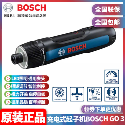 博世Bosch充电式起子机