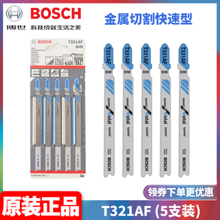正品博世BOSCH瑞士进口T321AF金属切割快速型曲线锯条2608636705