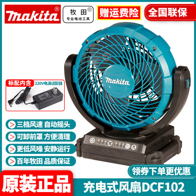 正品牧田Makita充电式风扇DCF102
