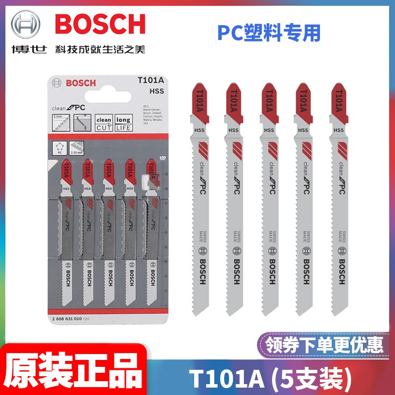 博世曲线锯条Bosch/博世