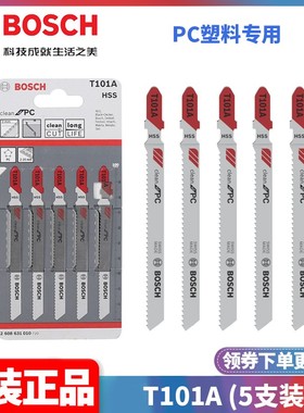 正品博世BOSCH瑞士进口T101A亚克力切割专用曲线锯条片2608631010
