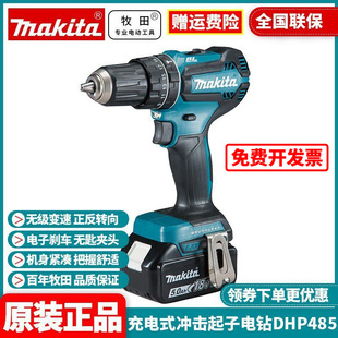 正品 SFJ电动螺丝刀18V锂电起子机电钻 Makita牧田DHP485Z