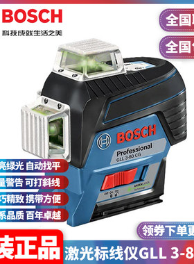 正品博世BOSCH水平仪12线标线仪高亮绿光贴墙仪自动安平GLL3-80CG