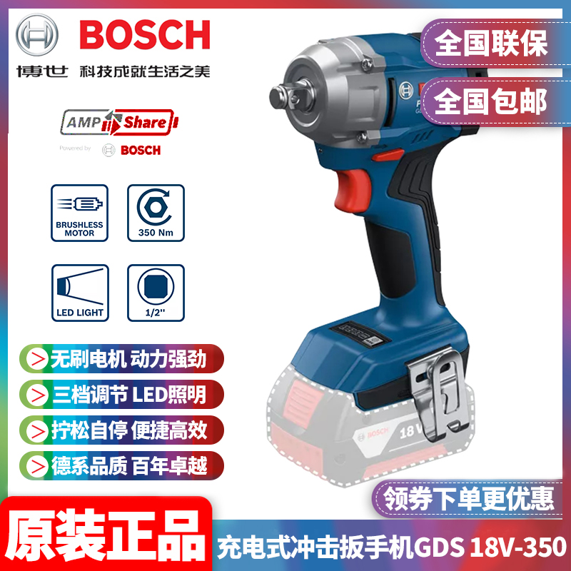 博世BOSCH充电式冲击扳手