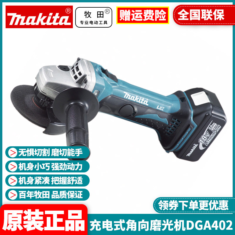 正品牧田Makita锂电充电式角磨机手砂轮切割磨光机DGA402SFJ/RME