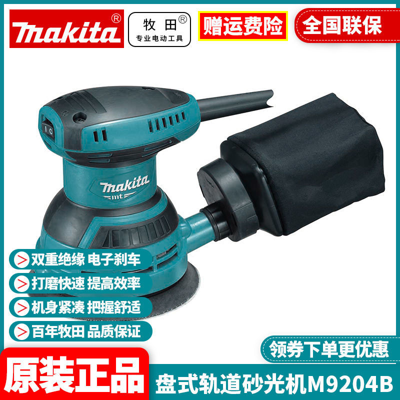 正品牧田Makita砂纸机M9204B