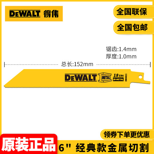 正品得伟DEWALT手持锯往复锯条马刀锯条6